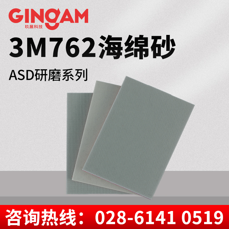 762SA金字塔海绵砂