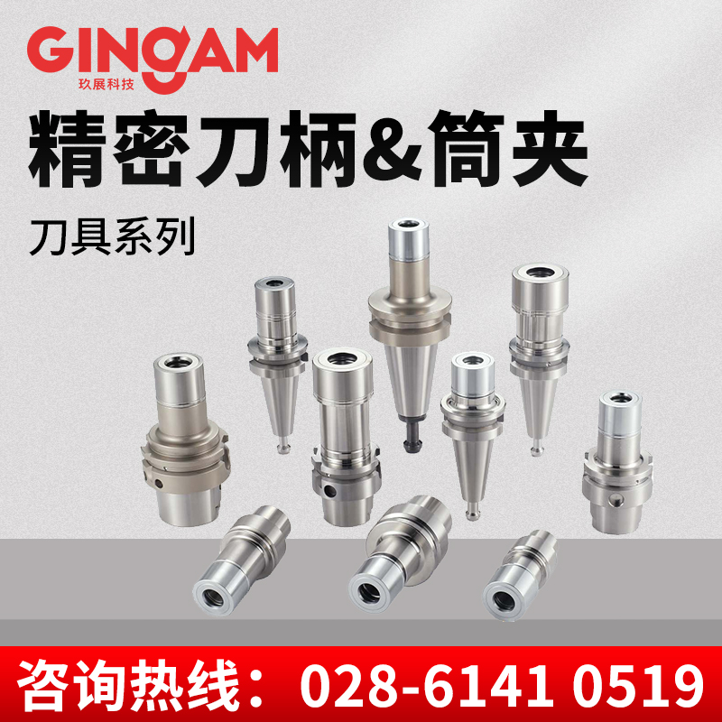精密刀柄&筒夹