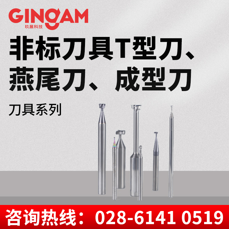 非标刀具T型刀、燕尾刀、成型刀