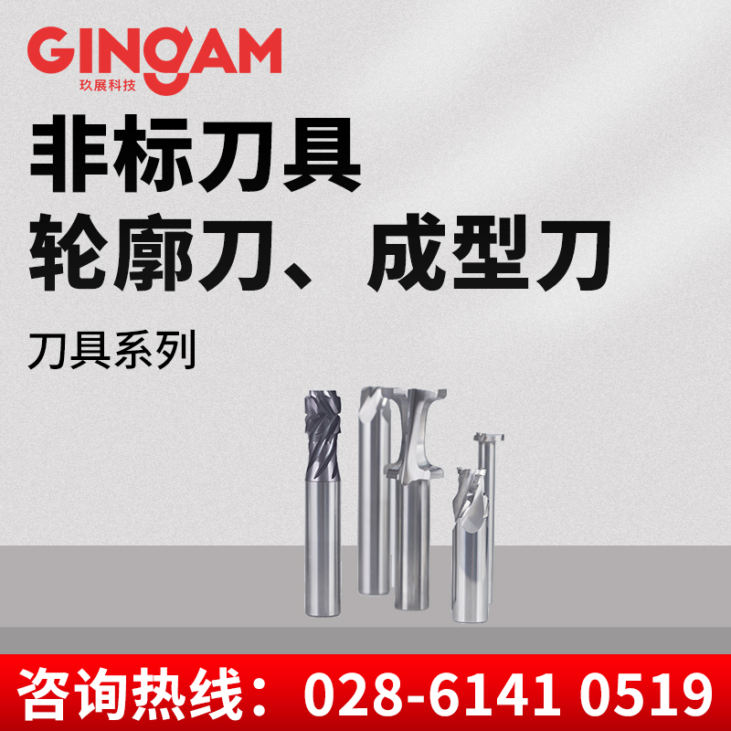 非标刀具轮廓刀、成型刀